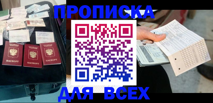 купить прописку в Дубовке